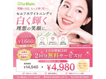 ルブラン 奈良店(Le Blanc)の写真