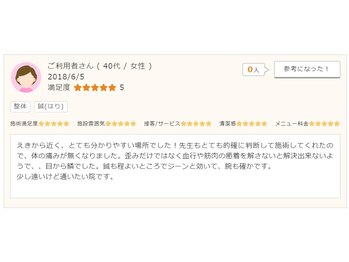 ゆずりは鍼灸整骨院/40代　女性