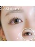 人気No１☆韓ドル風束感仕上げ【ラッシュリフト＋美容液コーティング】￥5300