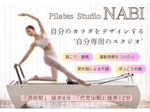 ナビ 渋谷 代官山(NABI)