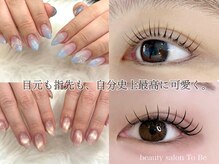 トゥービー(To Be)