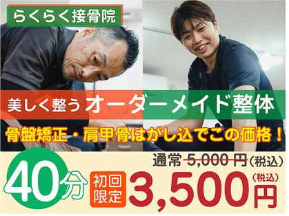 らくらく接骨院 らくらくウェルネスの写真