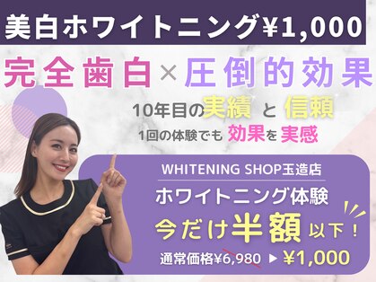 ホワイトニングショップ 大阪玉造店の写真