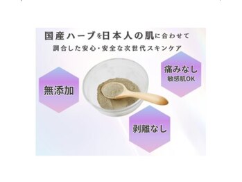 ホワイトアクア 加古川店(WHITE AQUA)/剥離なしのハーブピーリング