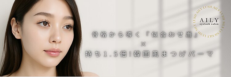 アイリー 心斎橋(AILY)のサロンヘッダー