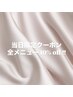 6/30、月末限定、特別クーポン全メニュー10％ off！！！