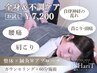 【全身お試し60分】鍼灸&整体◆首肩こり/腰痛/全身疲労改善9800円→7200円