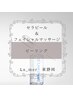 【セラピール＆フェイシャルマッサージ】￥9300 &nbsp;毛穴/ピーリング/シミ