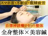 新町院限定【全身整体＋美容鍼】スマホ首・不眠・眼精疲労￥10,200→￥6,200