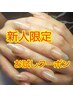 新人クーポン(優しく見守ってくださる方のみ)ラメグラデーション