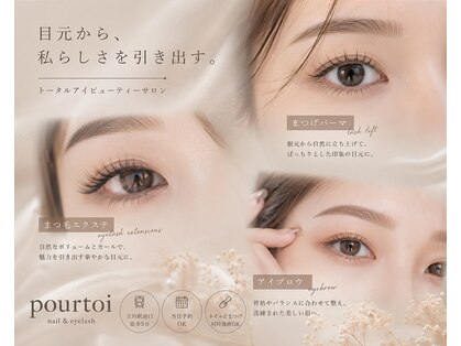 プルトワ(pourtoi)の写真