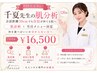 【初回人気No.1】会話距離30cmでも自信へ|千夏先生の肌分析 120分