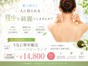 【背中革命】うなじ脱毛×背中ハーブピーリングで赤ニキビ除去♪￥14,800