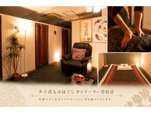 タイリーラ― 若松店