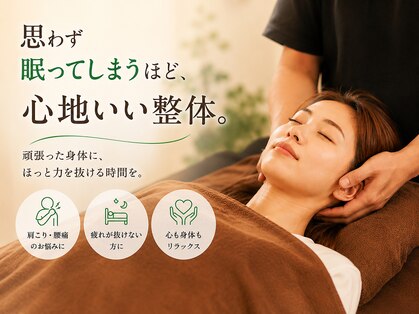 よつ葉整体院の写真