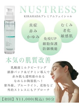 キラ肌 出雲店/クリスティーナフェイシャル