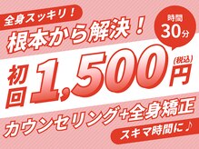 ゆうしん鍼灸整骨院 南九条/【全身スッキリ】全身矯正30分