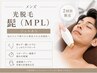 光脱毛【髭】回数券をお持ちの方