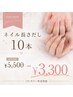 【松本担当】長さだしモニター10本¥5,500→¥3,300カラーメニュー別途選択必須