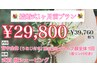 【ブライダルSPプラン】★結婚式1ヶ月前プラン　39760円相当→29800円★