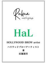 ルクア(Rukua)&nbsp;HaL 