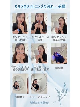 ホワイトニングショップ 飯塚店/セルフホワイトニング手順