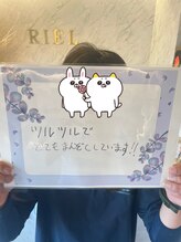 リエル(RIEL)/【お客様の素敵なメッセージ】