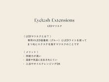 グロウ(glow)/LEDマツエク