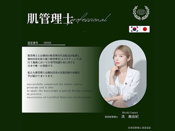 グレイスリリー(grace lily)/全スタッフ認定【肌管理士】です