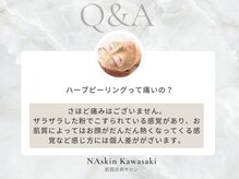 エヌエースキン 川崎店(NAskin)/ハーブピーリング｜フェイシャル