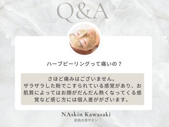 エヌエースキン 川崎店(NAskin)/ハーブピーリング｜フェイシャル