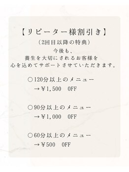 アマナ(Amana)/リピート割