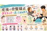 【産後太り撃退】体型戻し&不調改善!産後の骨盤・肋骨矯正