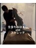 【疲労回復】全身もみほぐし&ストレッチ60分7600円→5980円
