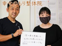 幸せのもり整体院/肩こり・首こり・頭痛改善整体！