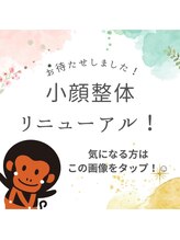 とくしま整体院 藍住院/リニューアルしました！！！