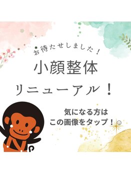 とくしま整体院 藍住院/リニューアルしました！！！