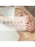 【敏感肌専用】お肌をいたわる優しいマッサージ