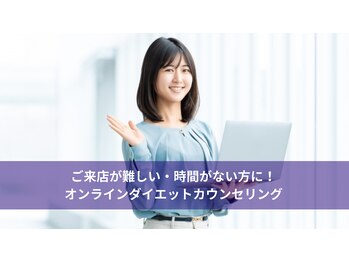 フェイシャル専門サロン サロン ド ウイッシュ/忙しいあなたにオンライン