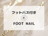 ★フットネイル こちらから★