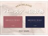 【8月お誕生日月の方必見！】眉カット12回分回数券☆通常価格より5,280円OFF