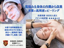 エステティックス ナインワンワン 横浜(Esthetics911) 