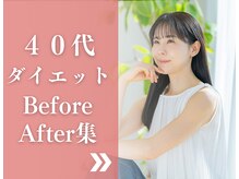 なかしま鍼灸整骨院/40代ダイエットBefore After