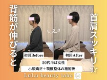 ルルラボ(LuLu beauty labo)/座り姿勢から整える小顔ケア