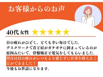 かがわ接骨院 高松伏石院/お客様からのお声