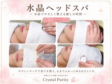 クリスタルプュリティ(Crystal Purity)の雰囲気（頭の重さをほどく水晶ヘッド）