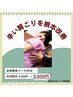 【新感覚! 肩が軽くなる】全身整体[肩こり]メイン(45分)￥5,000→初回￥3,500