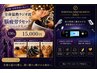 【不眠・自律神経改善】全身ラジオ波ボディ×精油ヘッドスパ130分【脳疲労】