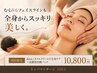 【むくみ徹底ケア★小顔まで】全身リンパ100分＋高濃度炭酸パック  ￥13,000→