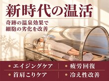 ホルミシスメディカルサロン